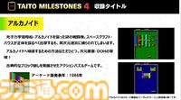 『タイトーマイルストーン4』2026年3月26日発売決定。『キャメルトライ』『サイバリオン』『アルカノイド』を先行収録