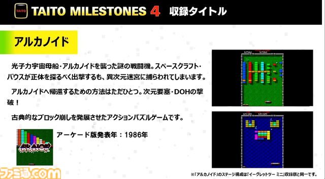 『タイトーマイルストーン4』2026年3月26日発売決定。『キャメルトライ』『サイバリオン』『アルカノイド』を先行収録