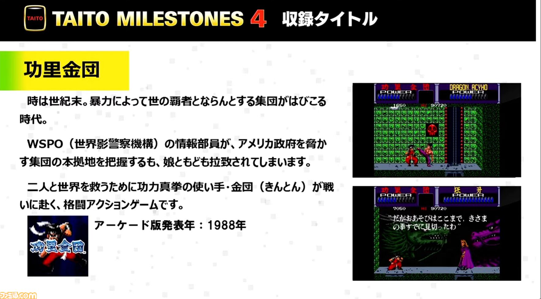 『タイトーマイルストーン4』2026年3月26日発売決定。『キャメルトライ』『サイバリオン』『アルカノイド』を先行収録