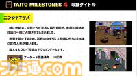 『タイトーマイルストーン4』2026年3月26日発売決定。『キャメルトライ』『サイバリオン』『アルカノイド』を先行収録