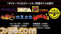 『タイトーマイルストーン4』2026年3月26日発売決定。『キャメルトライ』『サイバリオン』『アルカノイド』を先行収録
