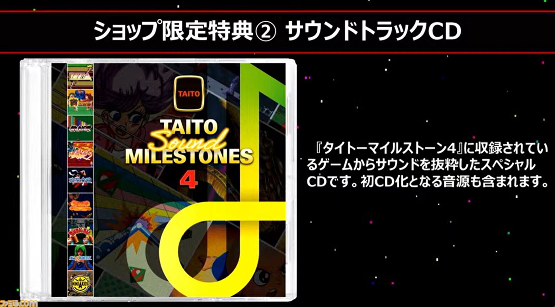 『タイトーマイルストーン4』2026年3月26日発売決定。『キャメルトライ』『サイバリオン』『アルカノイド』を先行収録