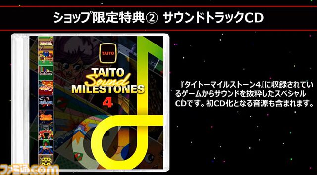 『タイトーマイルストーン4』2026年3月26日発売決定。『キャメルトライ』『サイバリオン』『アルカノイド』を先行収録
