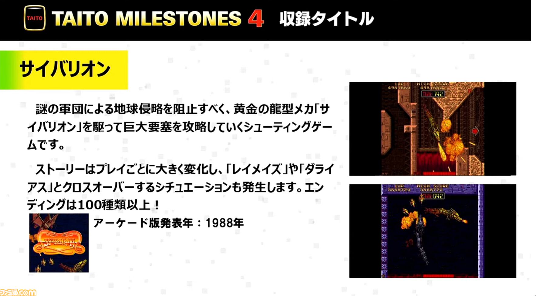 『タイトーマイルストーン4』2026年3月26日発売決定。『キャメルトライ』『サイバリオン』『アルカノイド』を先行収録