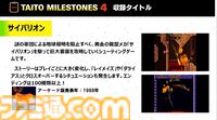 『タイトーマイルストーン4』2026年3月26日発売決定。『キャメルトライ』『サイバリオン』『アルカノイド』を先行収録