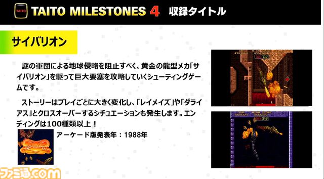 『タイトーマイルストーン4』2026年3月26日発売決定。『キャメルトライ』『サイバリオン』『アルカノイド』を先行収録