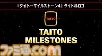 『タイトーマイルストーン4』2026年3月26日発売決定。『キャメルトライ』『サイバリオン』『アルカノイド』を先行収録