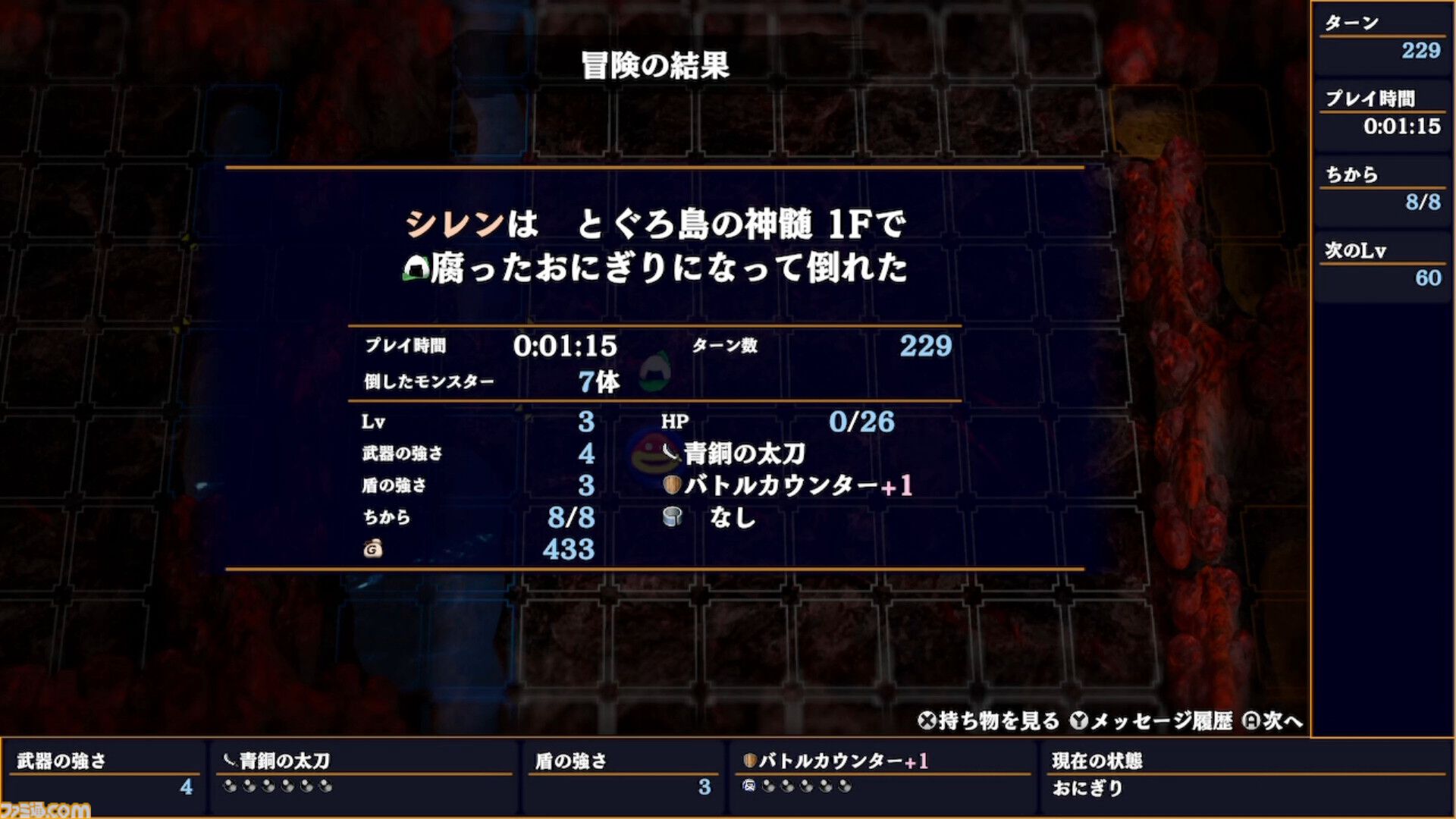 『風来のシレン』ゲイズ、空腹、アークドラゴン……。何度倒れても潜って潜って30年。風来人から集まった死に様をまとめて紹介【30周年特別企画！】