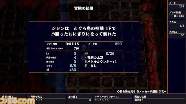 『風来のシレン』ゲイズ、空腹、アークドラゴン……。何度倒れても潜って潜って30年。風来人から集まった死に様をまとめて紹介【30周年特別企画！】