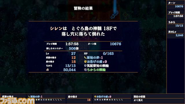 『風来のシレン』ゲイズ、空腹、アークドラゴン……。何度倒れても潜って潜って30年。風来人から集まった死に様をまとめて紹介【30周年特別企画！】