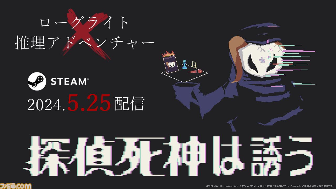 『探偵死神は誘う』Steamで配信スタート。ローグライト×カードゲーム×論理パズルが融合した推理アドベンチャー。世にも珍しい“死んで覚える”推理ゲー