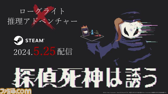 『探偵死神は誘う』Steamで配信スタート。ローグライト×カードゲーム×論理パズルが融合した推理アドベンチャー。世にも珍しい“死んで覚える”推理ゲー
