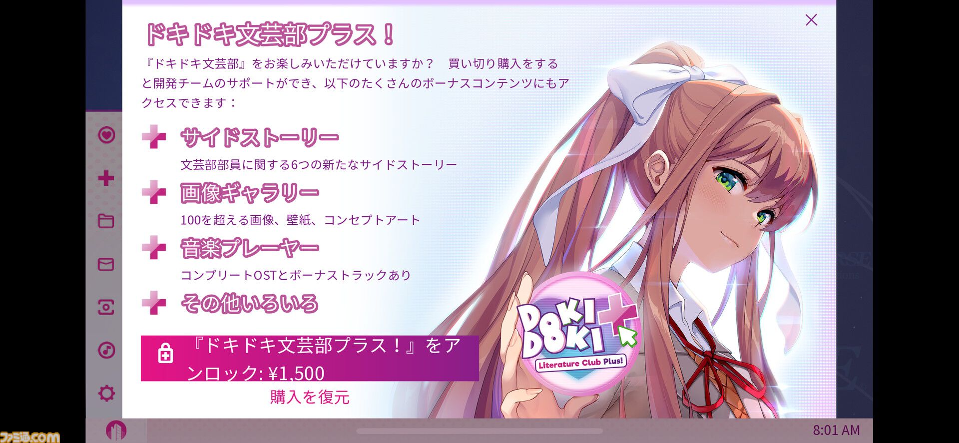 Doki Doki Literature Club!（ドキドキ文芸部！）』のスマホ版が
