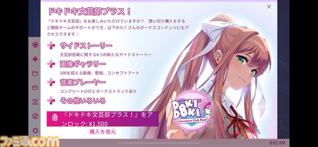 『Doki Doki Literature Club!（ドキドキ文芸部！）』のスマホ版がいきなりサプライズ配信。“精神的恐怖”ギャルゲーの金字塔が手のひらサイズに【無料、英語のみ】