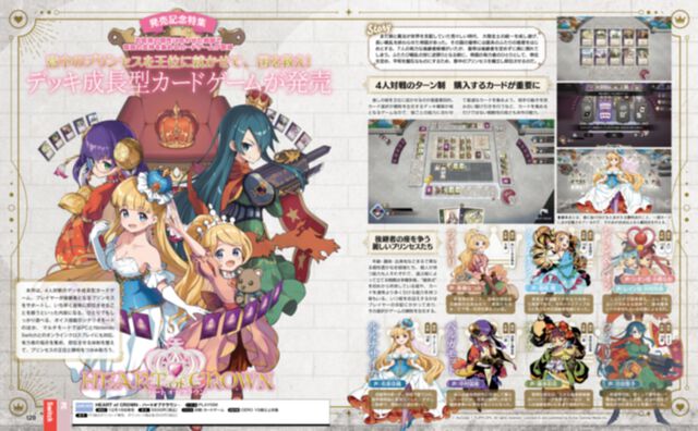 【ハトクラ】『ハートオブクラウン』発売記念特集！ 後継者争いがテーマのデッキ成長型カードゲーム。麗しいだけではないプリンセスたちの能力からゲーム情報も紹介【先出し週刊ファミ通】
