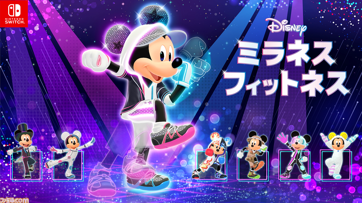 ディズニー ミラネス フィットネス』ミッキーといっしょに楽しめる