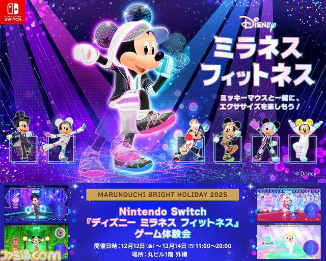 『ディズニー ミラネス フィットネス』ミッキーマウスといっしょに楽しめるエクササイズゲームが本日（12月11日）発売。カジュアルな運動から運動強度の高いエクササイズもバッチリサポート