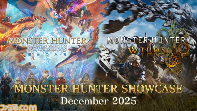 モンスターハンターショーケースが本日（12/11）17時に公開。『モンハンワイルズ』無料タイトルアプデ第4弾、『モンハンストーリーズ3』新情報など
