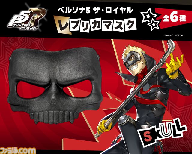 『ペルソナ5R』心の怪盗団になりきれる約1/1スケールレプリカマスクが発売。ジョーカー、スカル、パンサー、フォックス、クイーン、ヴァイオレットの全6種が登場