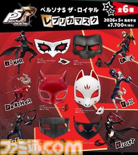 『ペルソナ5R』心の怪盗団になりきれる約1/1スケールレプリカマスクが発売。ジョーカー、スカル、パンサー、フォックス、クイーン、ヴァイオレットの全6種が登場