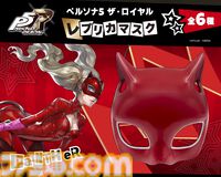 『ペルソナ5R』心の怪盗団になりきれる約1/1スケールレプリカマスクが発売。ジョーカー、スカル、パンサー、フォックス、クイーン、ヴァイオレットの全6種が登場