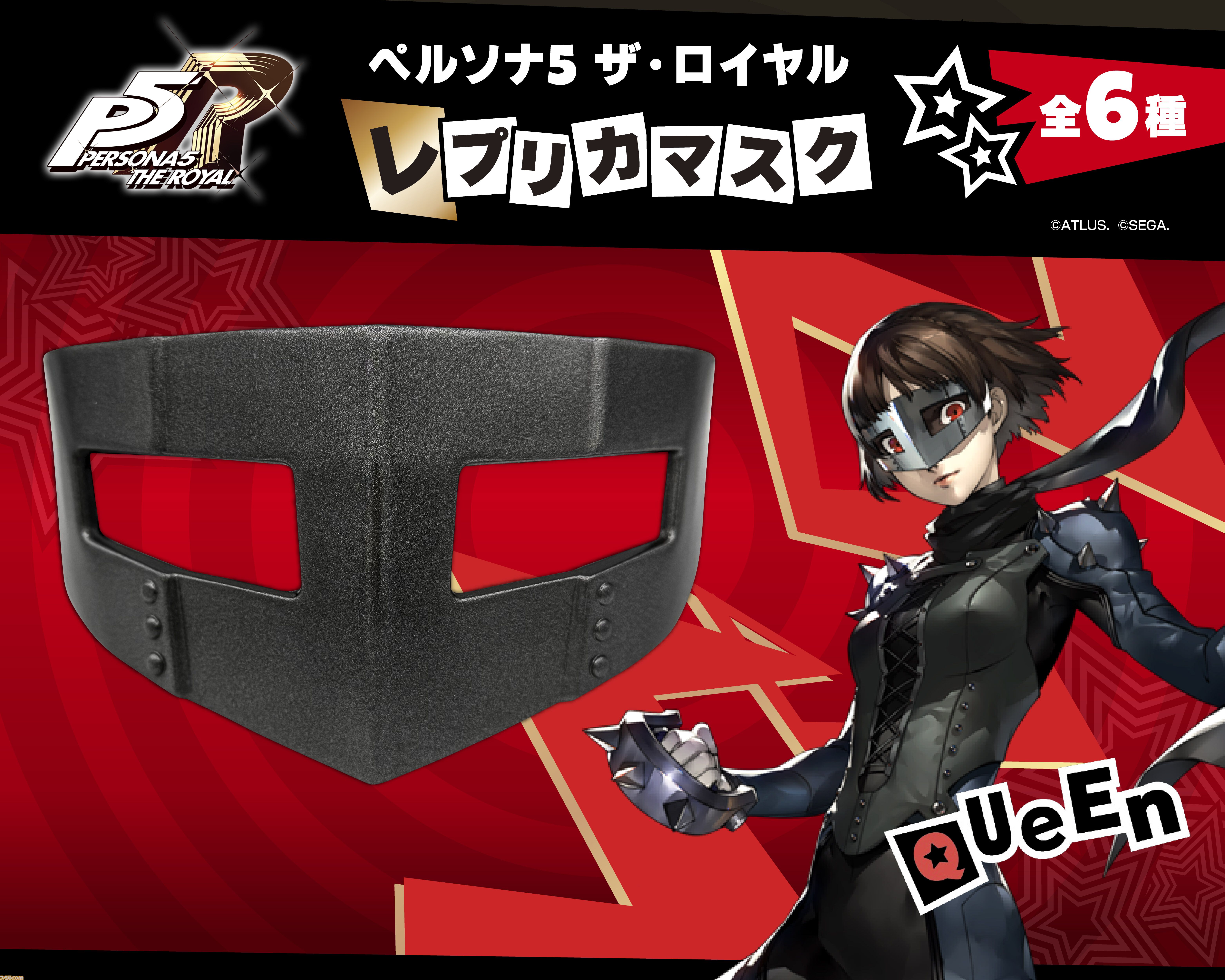ペルソナ5R』心の怪盗団になりきれる約1/1スケールレプリカマスクが