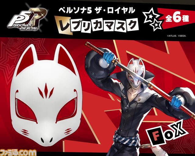 『ペルソナ5R』心の怪盗団になりきれる約1/1スケールレプリカマスクが発売。ジョーカー、スカル、パンサー、フォックス、クイーン、ヴァイオレットの全6種が登場