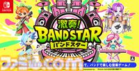 『激奏！BAND STAR』4つのパートでバンド演奏ができる音ゲーが本日（12/11）発売。YOASOBI、AKB48のヒット曲、クラシック名曲などを収録