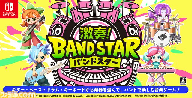 『激奏！BAND STAR』4つのパートでバンド演奏ができる音ゲーが本日（12/11）発売。YOASOBI、AKB48のヒット曲、クラシック名曲などを収録