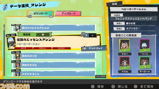 『激奏！BAND STAR』4つのパートでバンド演奏ができる音ゲーが本日（12/11）発売。YOASOBI、AKB48のヒット曲、クラシック名曲などを収録