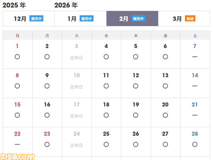 ニンテンドーミュージアムの2026年2月のチケットが先着販売中。土日分もまだまだ残っているので行きたい人は早いもの勝ち