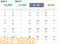 ニンテンドーミュージアムの2026年2月のチケットが先着販売中。土日分もまだまだ残っているので行きたい人は早いもの勝ち