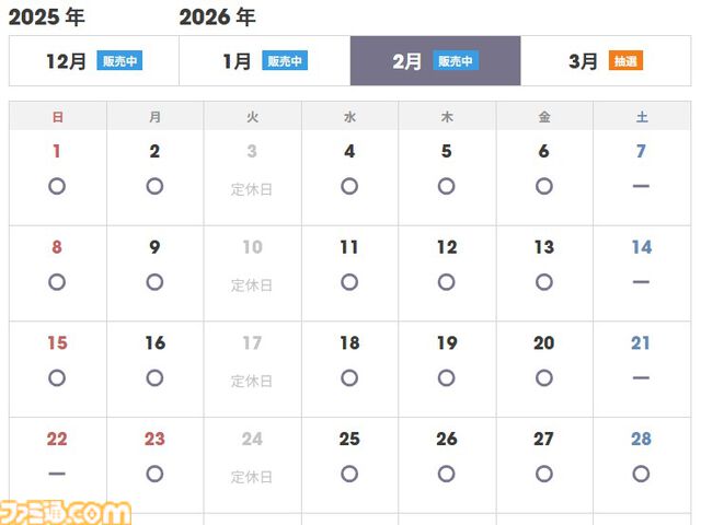 ニンテンドーミュージアムの2026年2月のチケットが先着販売中。土日分もまだまだ残っているので行きたい人は早いもの勝ち