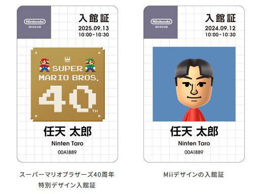 ニンテンドーミュージアムの2026年2月のチケットが先着販売中。土日分もまだまだ残っているので行きたい人は早いもの勝ち