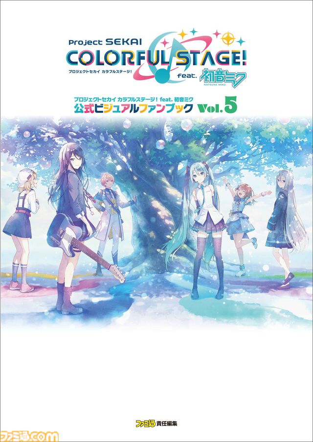 『プロセカ』公式ファンブック第5弾が2026年4月2日に発売決定。イベントイラストやキービジュアルほか貴重素材をたっぷり収録！