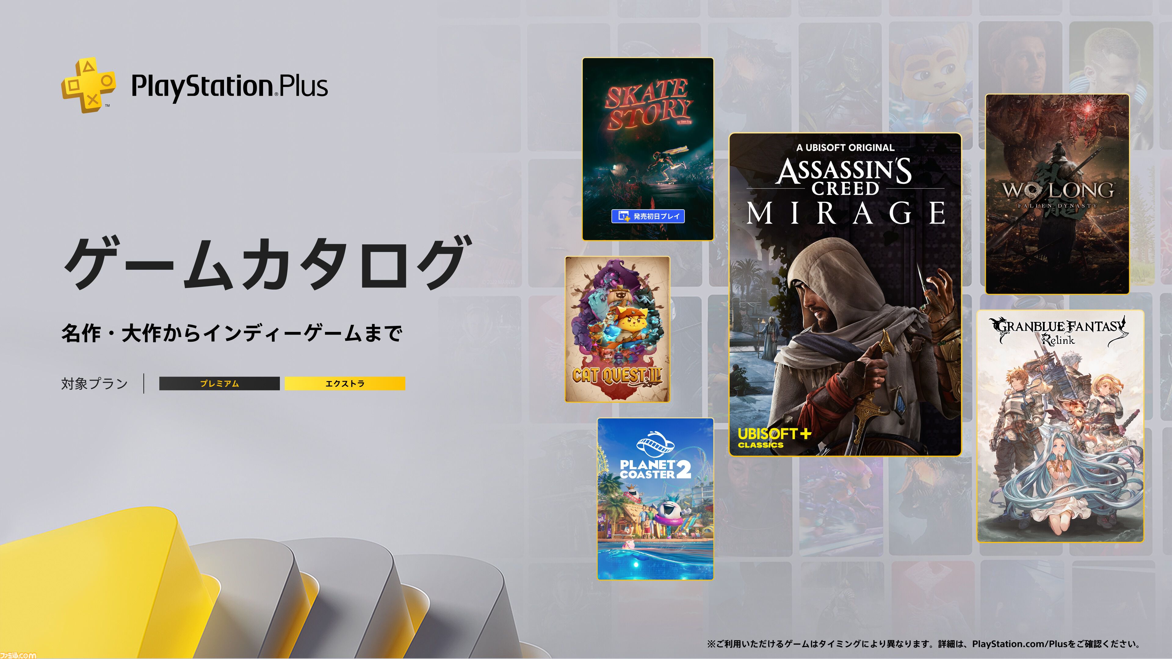 【PS Plus】『グラブル リリンク』が12月のゲームカタログに登場。『アサクリ ミラージュ』『Wo Long』などが12月16日より配信開始