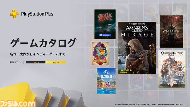 【PS Plus】『グラブル リリンク』が12月のゲームカタログに登場。『アサクリ ミラージュ』『Wo Long』などが12月16日より配信開始