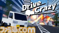 『ドライブクレイジー』これが軽トラの力だ！　ガードレールをなぎ倒し、ビルの壁面を走行して異星人をブチ抜く爆走ドライビングアクションが正式リリース
