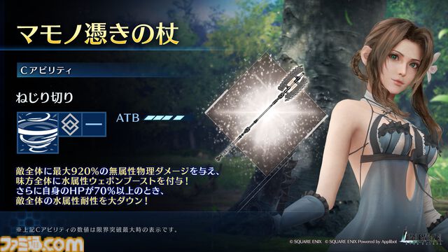 『FF7 エバークライシス』エアリスがカイネの衣装を身にまとう。“マモノ憑き”の武器や専用ウェアが獲得できるコラボガチャが開催