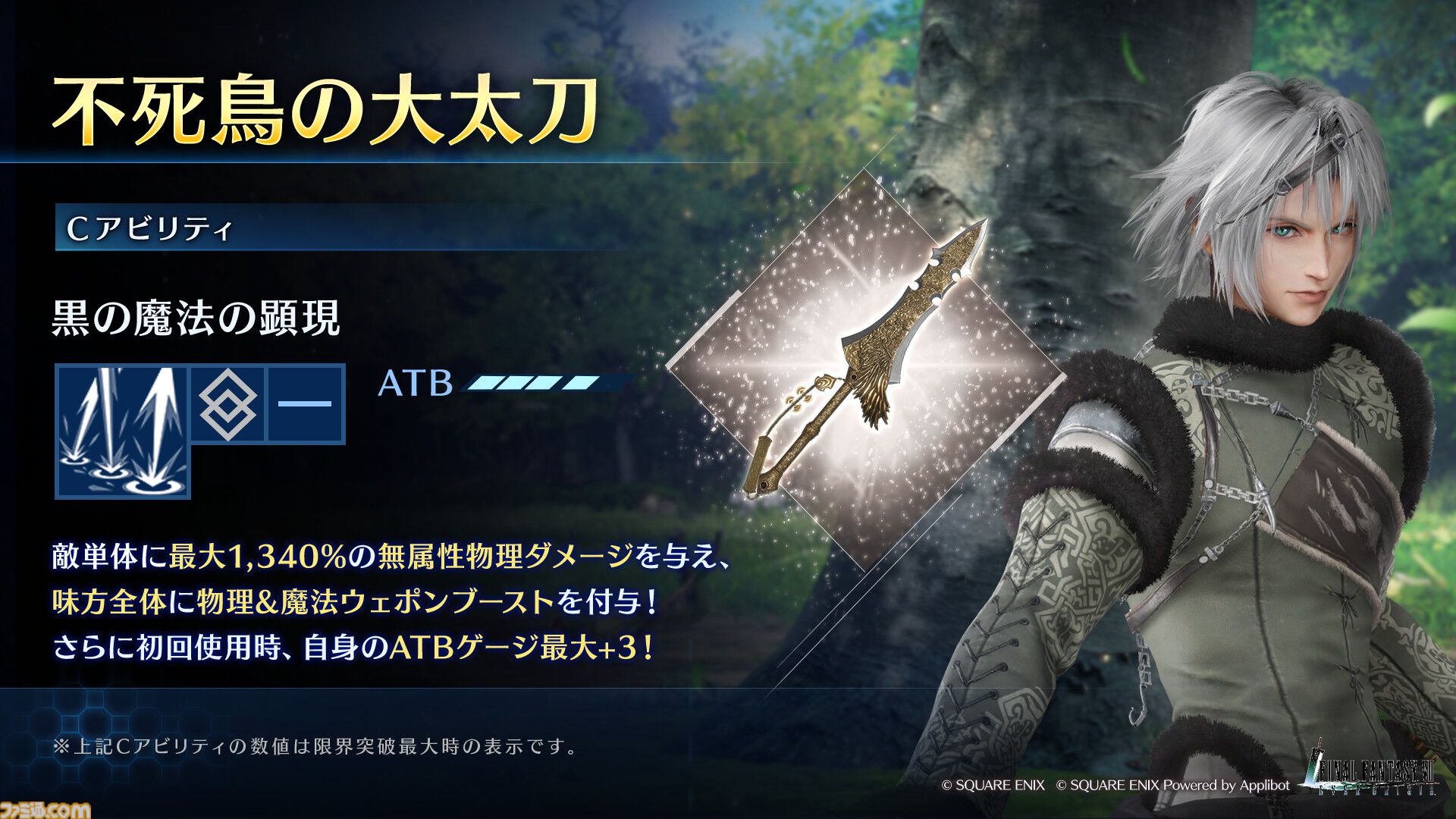 『FF7 エバークライシス』エアリスがカイネの衣装を身にまとう。“マモノ憑き”の武器や専用ウェアが獲得できるコラボガチャが開催