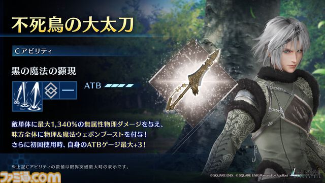 『FF7 エバークライシス』エアリスがカイネの衣装を身にまとう。“マモノ憑き”の武器や専用ウェアが獲得できるコラボガチャが開催