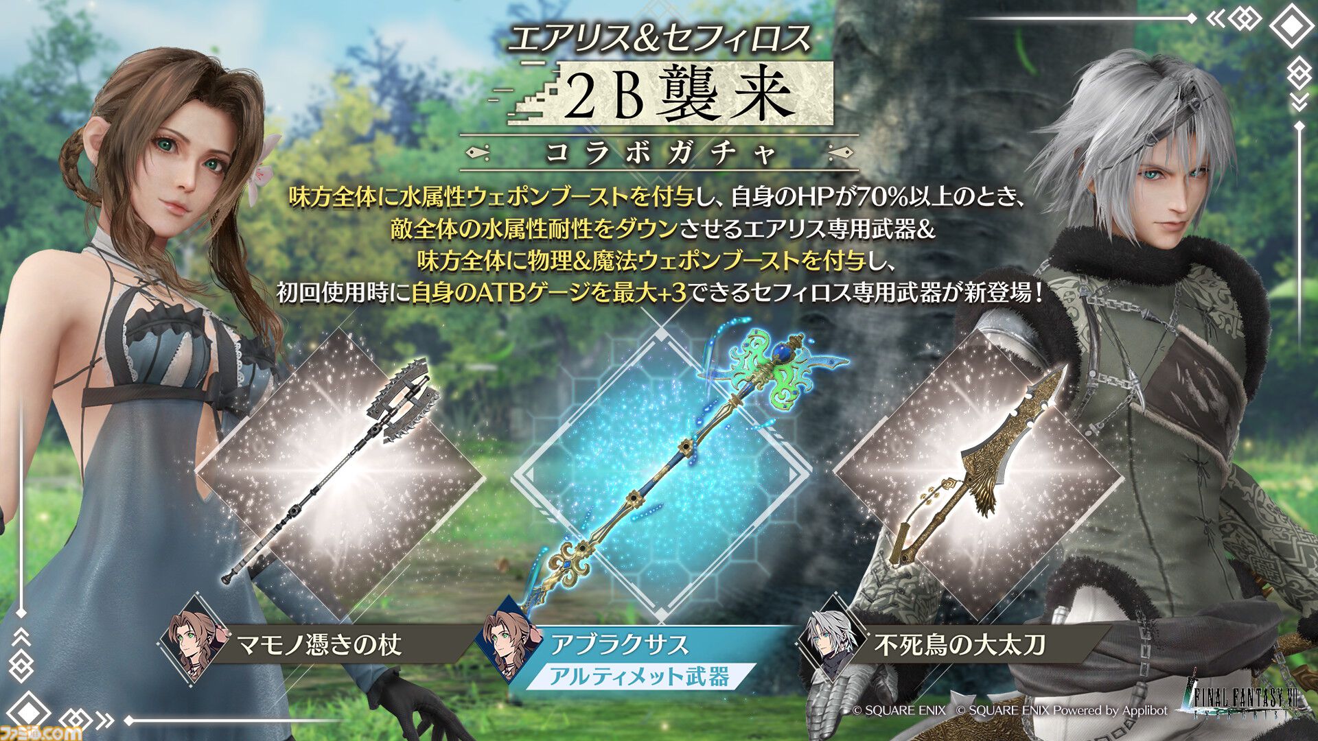 FF7 エバークライシス』エアリスがカイネの衣装を身にまとう。“マモノ