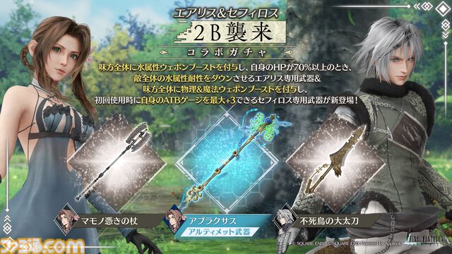 『FF7 エバークライシス』エアリスがカイネの衣装を身にまとう。“マモノ憑き”の武器や専用ウェアが獲得できるコラボガチャが開催