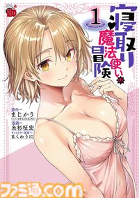 【Kindleで半額】『僕ヤバ』『おっさん剣聖』『寝取り魔法使いの冒険』『上伊那ぼたん』など秋田書店の漫画作品が最大49％オフクーポンでお買い得！