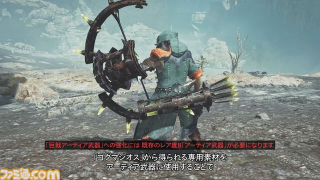 『モンハンワイルズ』新モンスター“ゴグマジオス”はハンター4人＋サポハン4人の8人で挑む特殊なクエスト。専用素材でアーティア武器が強化可能に