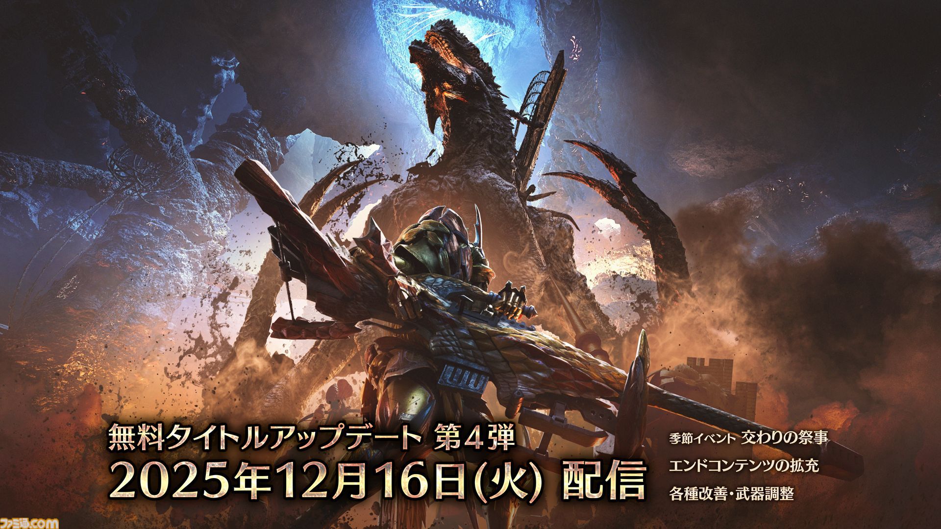 モンハンワイルズ』新モンスター“ゴグマジオス”はハンター4人＋