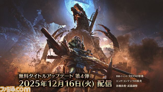 『モンハンワイルズ』新モンスター“ゴグマジオス”はハンター4人＋サポハン4人の8人で挑む特殊なクエスト。専用素材でアーティア武器が強化可能に