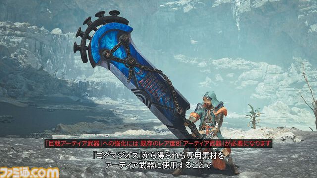 『モンハンワイルズ』新モンスター“ゴグマジオス”はハンター4人＋サポハン4人の8人で挑む特殊なクエスト。専用素材でアーティア武器が強化可能に