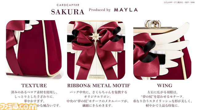 『カードキャプターさくら』魔法がかかったようなアイコニックなショルダーバッグに心ときめく。3モデルが12月15日17時より予約販売開始