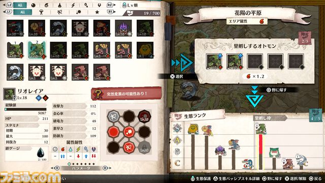 『モンハンストーリーズ3』ふ化したオトモンを野に帰して生態系を取り戻す“里孵し”など、モンスター収集・育成に関する新要素が公開